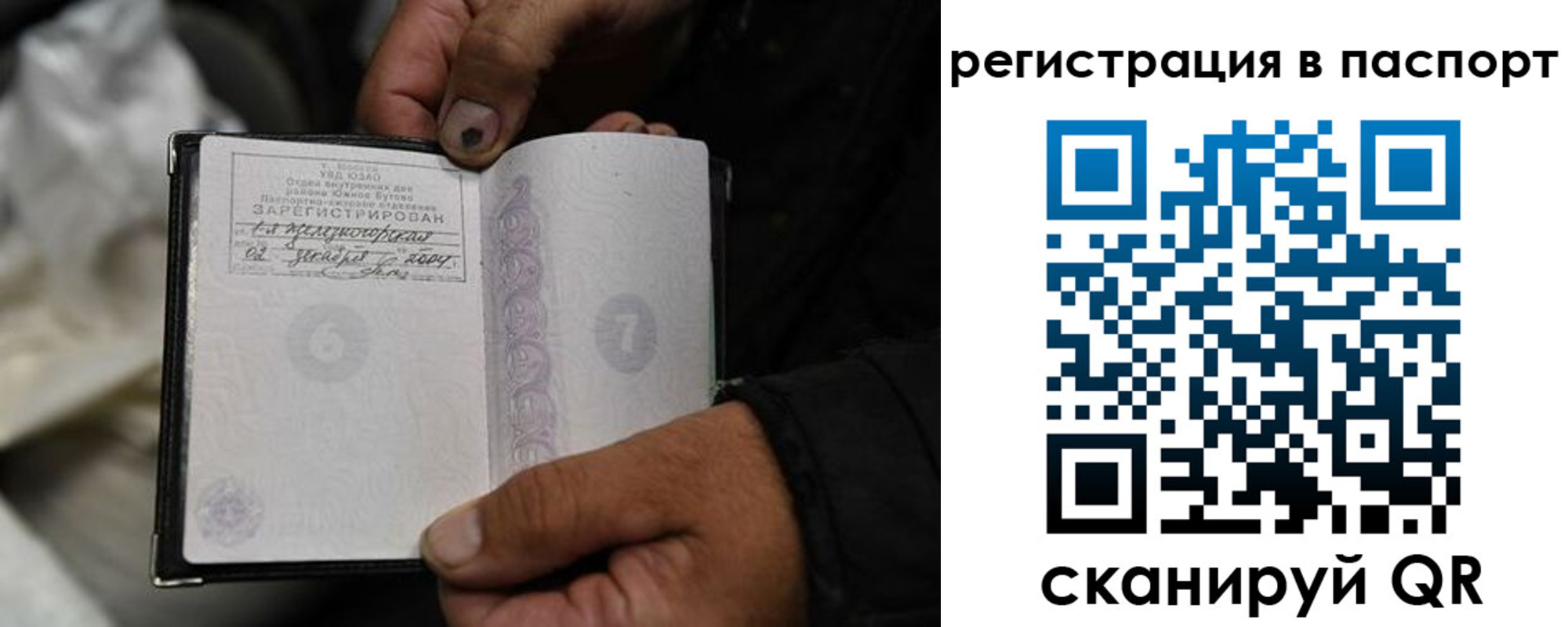 временная регистрация законно в Краснокаменске