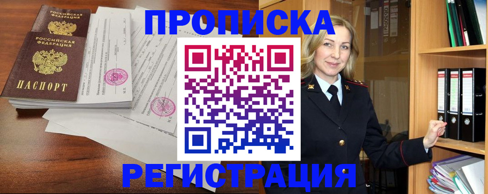 временная регистрация в Краснокаменске
