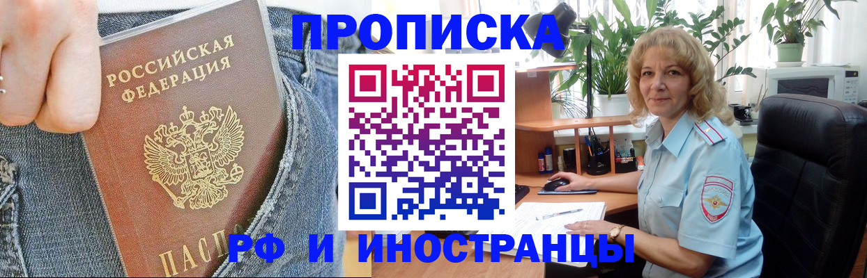 временная регистрация в Краснокаменске
