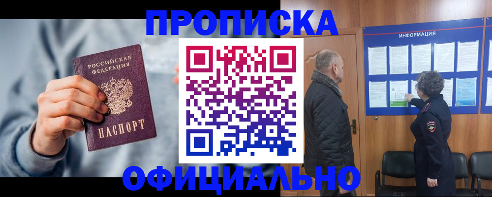 временная регистрация адрес в Краснокаменске