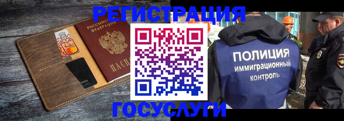 прописка для работы в Краснокаменске