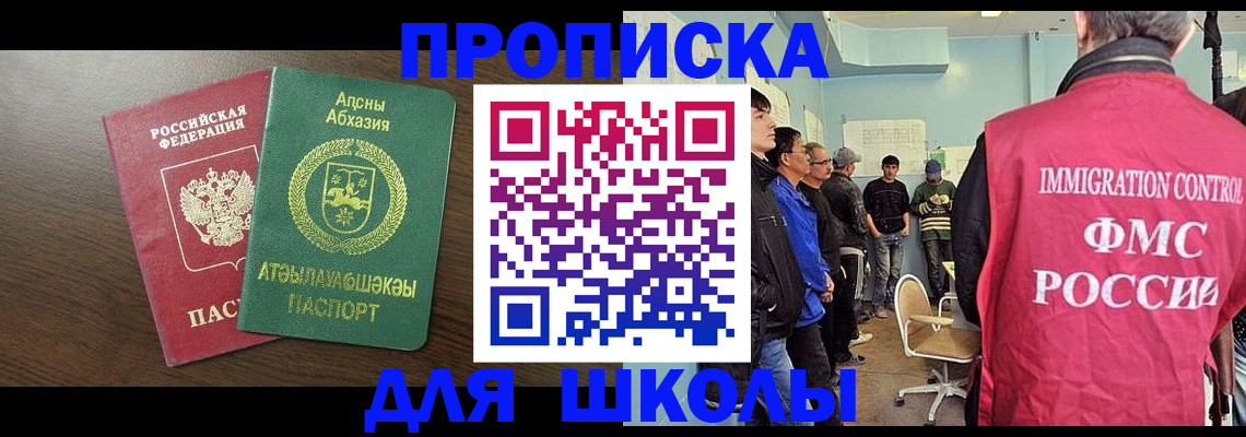 купить прописку в Краснокаменске