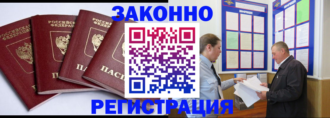 прописка для военкомата в Краснокаменске