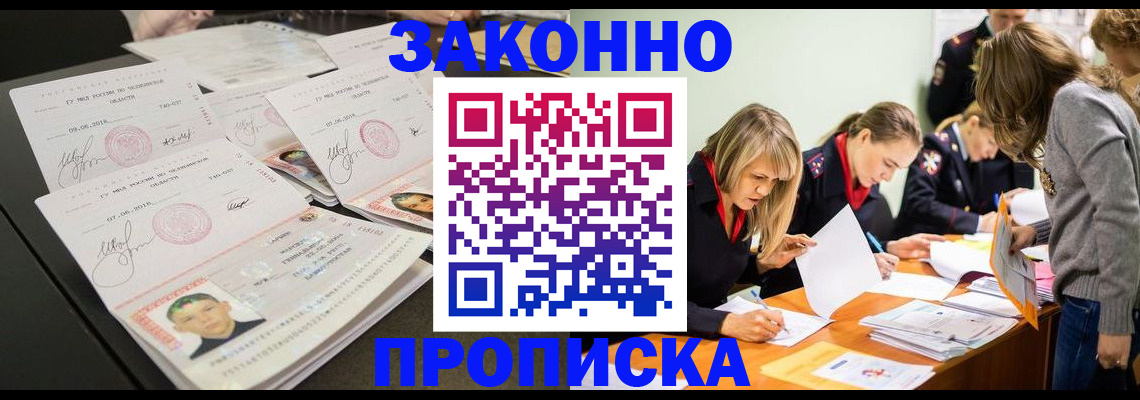 прописка поиск в Краснокаменске