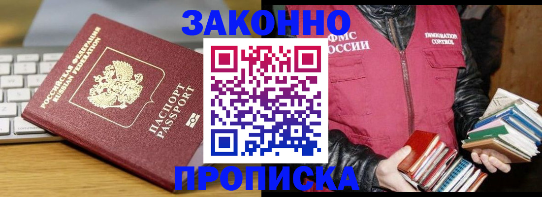 временная регистрация для школы в Краснокаменске